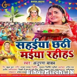 Simawa Pa Bade Hamar Saiyan Sahaiya Chhathi Maiya Rahiha