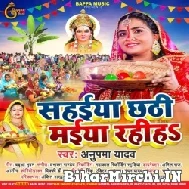 Sahaiya Chhathi Maiya Rahiha (Anupama Yadav) 2022 Mp3 Song