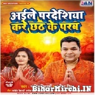 Aile Pardesiya Kare Chhath Ke Parab (Govind Vidyarthi, Punita Priya) 2022 Chhath Mp3 Song
