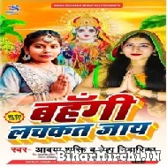 Bahangi Lachkat Jaye (Adya Shakti, Neha Niharika) 2022 Chhath Mp3 Song