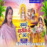 Naiki Bahuriya Ke Chhath (Anuradha Paudwal) 2022 Mp3 Song