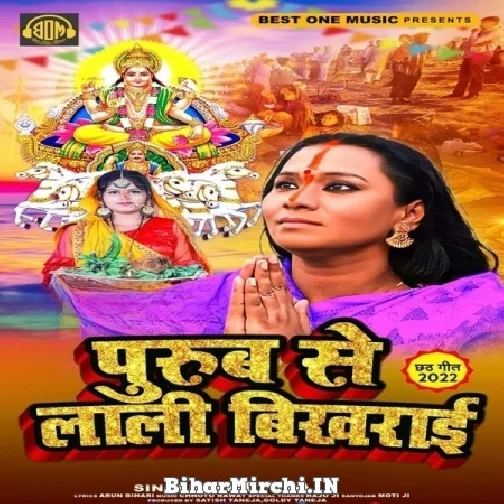 Purub Se Lali Bikharai (Kalpana) 2022 Mp3 Song