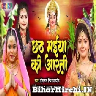 Chhath Maiya Ki Aarti (Baby Kajal, Nisha Pandey) Mp3 Song