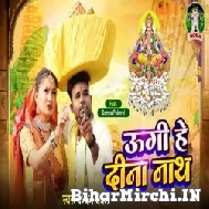 Ugi He Dinanath (Chandan Chanchal) 2022 Mp3 Song