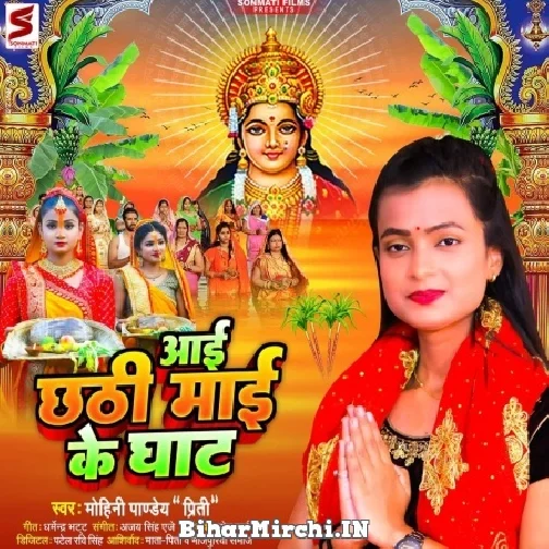 Aai Chhathi Maai Ke Ghat (Mohini Pandey) 2022 Mp3 Song