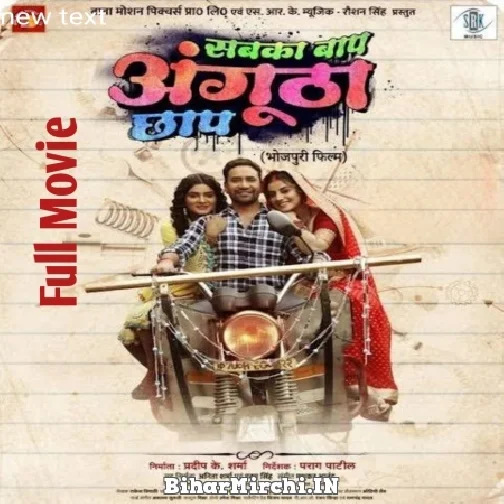 Sabka Baap Angutha Chhap - Full Movie (Dinesh Lal Yadav Nirahua) (MP4 HD)