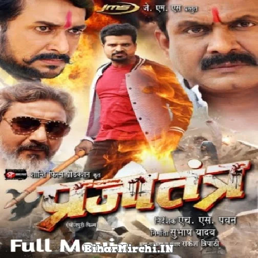 Prajatantra - Full Movie (Ritesh Pandey) (MP4 HD)