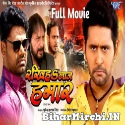 Rakhiha Laaj Hamar - Full Movie (Yash Kumar) (MP4 HD)