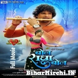 Bol Radha Bol - Full Movie (Khesari Lal Yadav) (MP4 HD)