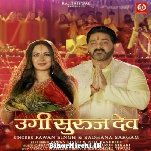 Ugi Suruj Dev (Pawan Singh, Sadhana Sargam) 2022 Mp3 Song