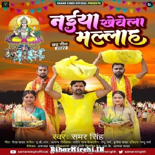 Naiya Khewela Mallah (Samar Singh) 2022 Mp3 Song