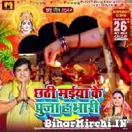 Chhathi Maiya Ke Puja Ha Bhari (Mohan Rathore, Anupama Yadav) 2022 Mp3 Song