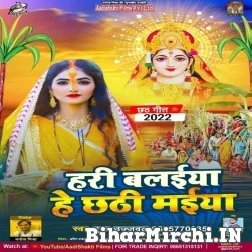 Hari Balaiya He Chhathi Maiya (Dujja Ujjwal) 2022 Chhath Mp3 Song