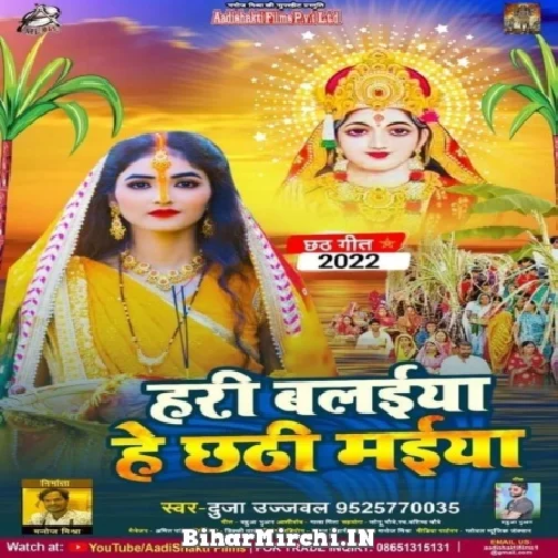 Hari Balaiya He Chhathi Maiya (Dujja Ujjwal) 2022 Chhath Mp3 Song