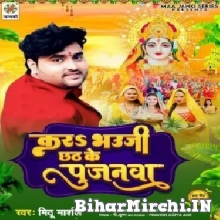 Kara Bhauji Chhath Ke Pujanwa