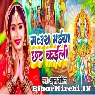 Gaura Maiya Chhath Kaili (Amrita Dixit) 2022 Mp3 Song