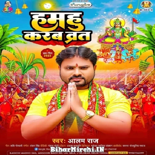 Hamhu Karab Vrat (Alam Raj) 2022 Mp3 Song