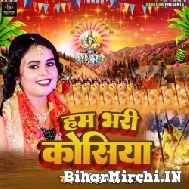 Hum Bhari Koshiya (Shilpi Raj) 2022 Mp3 Song