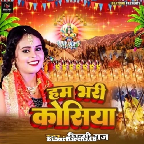 Hum Bhari Koshiya (Shilpi Raj) 2022 Mp3 Song