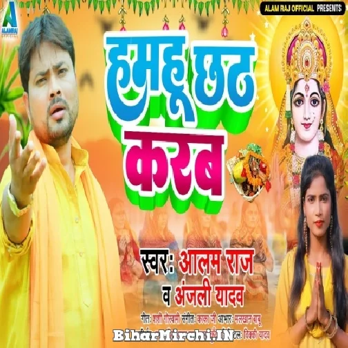 Hamahu Chhath Karab (Alam Raj) 2022 Mp3 Song