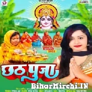 Chhath Puja (Pooja Pandey) 2022 Mp3 Song