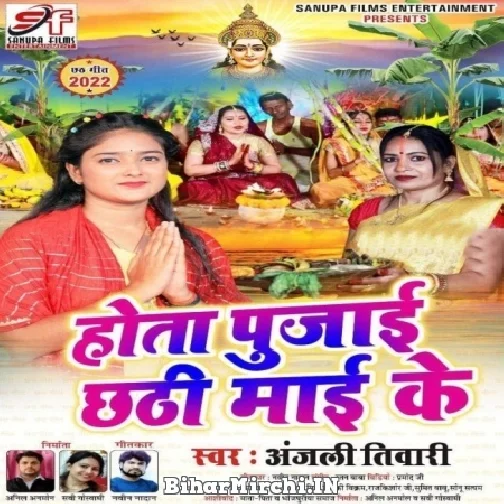 Hota Pujai Chhathi Mai Ke (Anjali Tiwari) 2022 Mp3 Song