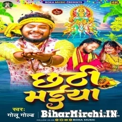 Chhathi Maiya (Golu Gold) 2022 Mp3 Song