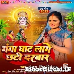 Ganga Ghat Lage Chhathi Darbar (Antra Singh Priyanka) 2022 Mp3 Song
