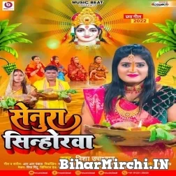 Senura Sinhorwa (Nisha Upadhya) 2022 Mp3 Song