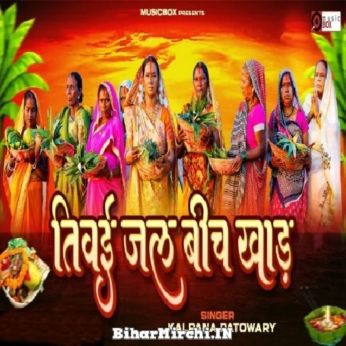 Tivai Jal Bich Khad (Kalpana Patowary) 2022 Mp3 Song