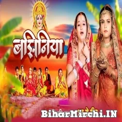 Bajhiniya (Shilpi Raj) 2022 Mp3 Song