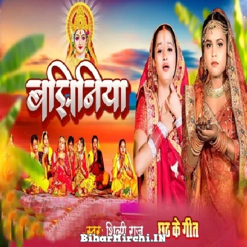 Bajhiniya (Shilpi Raj) 2022 Mp3 Song
