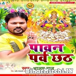 Pavan Parv Chhath (Alam Raj) 2022 Mp3 Song