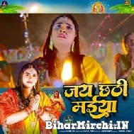 Jai Chhathi Maiya (Anupma Yadav) 2022 Mp3 Song