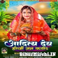 Aditya Dev Hokhi Jan Kathor (Amrita Dixit) 2022 Mp3 Song