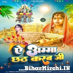 Ae Amma Chhath Karab Ji (Shivani Singh) 2022 Mp3 Song