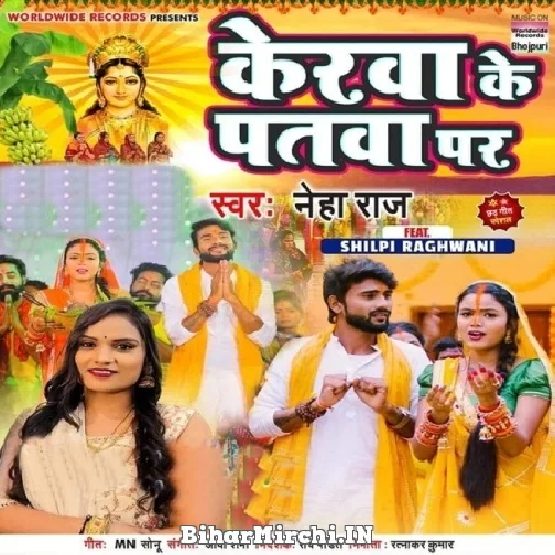 Kerwa Patwa Par (Neha Raj) 2022 Mp3 Song