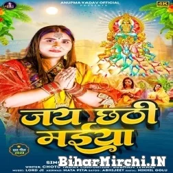Jai Chhathi Maiya (Anupama Yadav) 2022 Mp3 Song