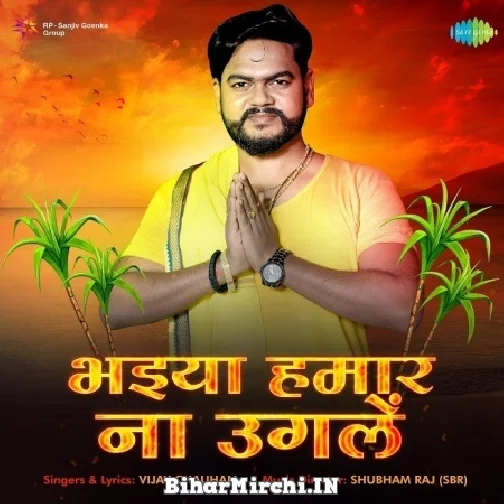 Bhaiya Hamar Na Ugle (Vijay Chauhan) 2022 Mp3 Song