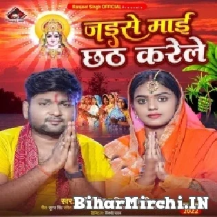 Jaise Maai Bhukhe Rahele Tu Rah Lebu Ka Ae Dhani