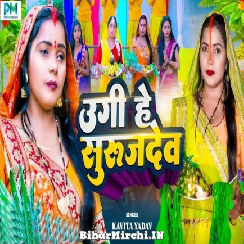 Ugi He Surujdev (Kavita Yadav) 2022 Mp3 Song