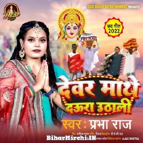 Dewar Mathe Daura Uthali (Prabha Raj) 2022 Mp3 Song