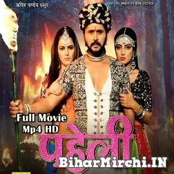 Paheli - Full Movie - Yash Kumar (MP4 HD)