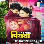 Patar Patar Piywa (Shilpi Raj, Pravesh Lal Yadav) 2022 Mp3 Song