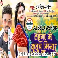 Lahanga Me Kutub Minar Ba (Albela Ashok) 2022 Mp3 Song