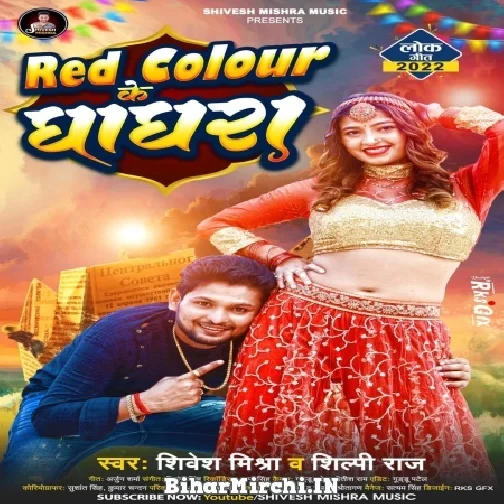 Red Colour Ke Ghaghra (Shivesh Mishra, Shilpi Raj) 2022 Mp3 Song