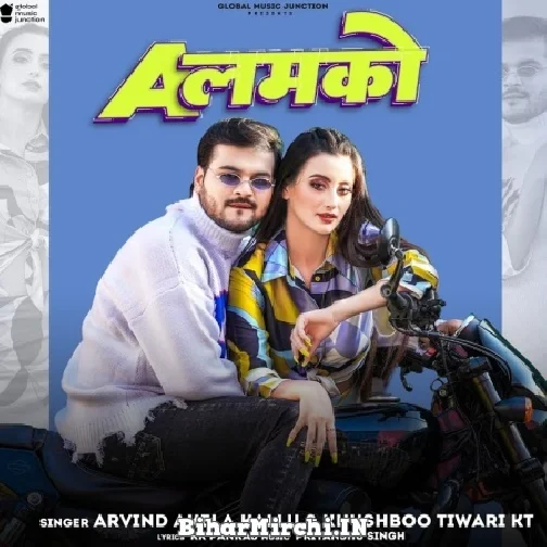 Ae Lamko (Arvind Akela Kallu) 2022 Mp3 Song