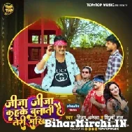 Jija Jija Kahke Bulati hai Teri Sakhiya (Vinay Akela, Shilpi Raj) 2022 Mp3 Song