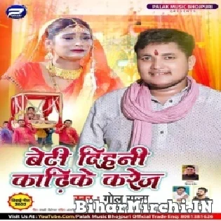 Beti Ke Dihani Kathike Karej