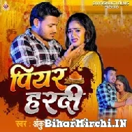 Piyar Hardi (Ankush Raja) 2022 Mp3 Song